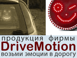 ������������� ������������ Drivemotion